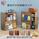 本棚 扉付 大容量 おしゃれ フラップラック FR-F2送料無料 ディスプレイ 棚 ラック スリム 薄型 書棚 ディスプレイラック オープンラック 収納棚 北欧 省スペース 漫画 見せる 子供部屋 収納 アイリスオーヤマ