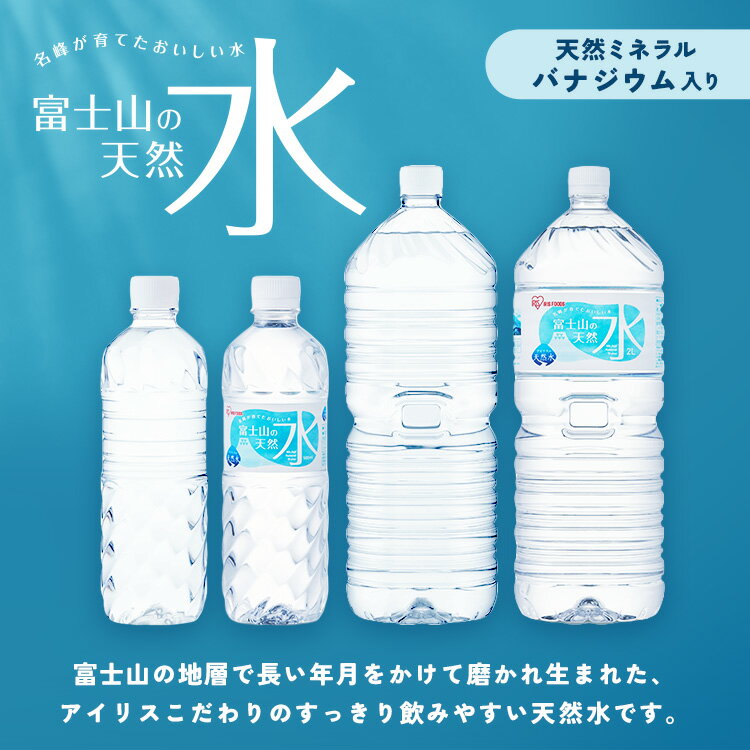 水 500ml 48本 ミネラルウォーター 天然水 送料無料 富士山の天然水 富士山の天然水500ml ラベルレス 国産 天然水 バナジウム バナジウム含有 アイリスオーヤマ