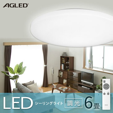 LEDシーリングライト 6畳調光 ACL-6DG シーリングライト シーリング ライト らいと LED 電気 節電 ライト 灯り 明り 照明 おやすみタイマー アイリスオーヤマ