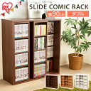 本棚 大容量 スライド スリム おしゃれ コミックラック ダブル 幅90 CSD-9090 送料無料 奥行30 多目的棚 スライド棚 コミック ラック 書棚 本収納 整理棚 オシャレ 木製 木製ラック 収納 大容量 漫画 収納 アイリスオーヤマ