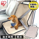 ペット用ドライブシート 助手席用...