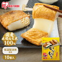 餅 稲荷 いなりもち いなり餅 10食入り 餅 稲荷 いなり 大容量 レンジ 簡単調理 いなりもち もち おあげ 油揚げ 10個入 アイリスフーズ