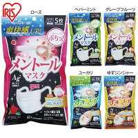 メントールマスク全5種ふつうサイズH-PK-MR5M・H-PK-MP5M・H-PK-MG5M・H-PK-MY5M・H-PK-MJ5Mアイリスオーヤマ
