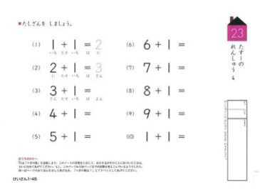 5〜6才向け★ 楽しくあそびながら、お子さまの能力を伸ばす！お勉強ドリル すくすくノート 入学まえのけいさん1集 NP-31 [知育玩具/学習玩具/数学/算数]【TC】