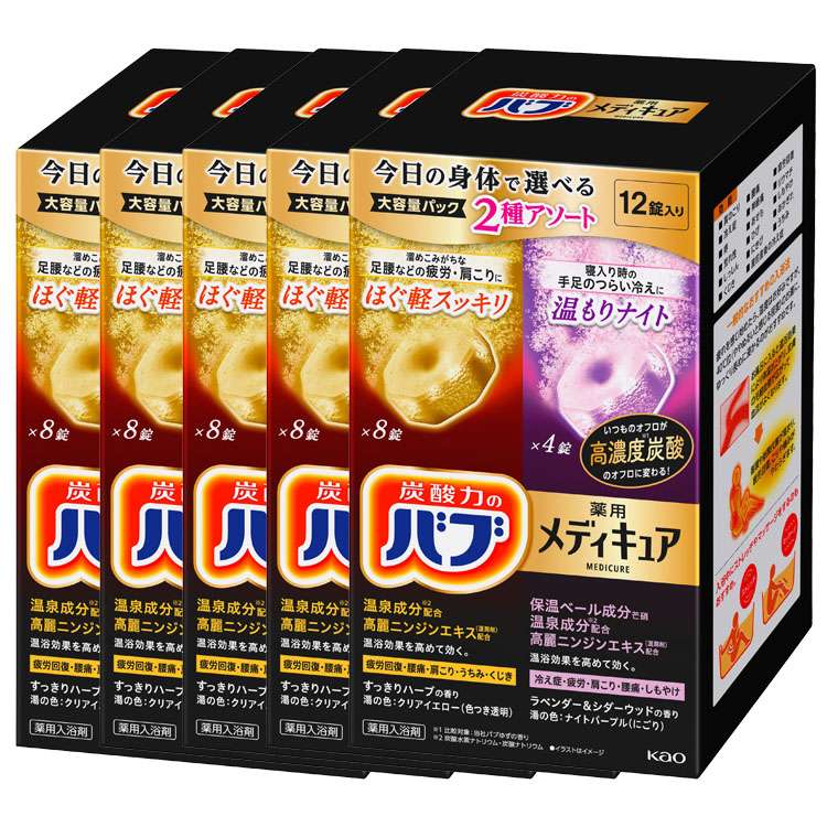 入浴剤 日用消耗品 入浴剤 【5個セット】バブメディキュアアソート2種12錠入 花王 バブ 入浴剤 炭酸 お風呂