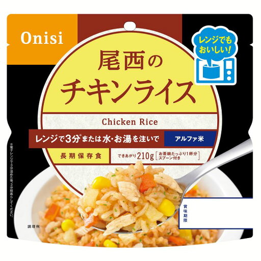 非常食 長期保存食 電子レンジOK 尾西のアルファ米 レンジ+シリーズ チキンライス 登山飯 キャンプ飯 防災備蓄 アルファ米 スプーン付 ローリングストック 防災用品 尾西食品【メール便】 非常食 長期保存食 電子レンジOK 尾西のアルファ米 レンジ+シリーズ チキンライス 登山飯 キャンプ飯 防災備蓄 アルファ米 スプーン付 ローリングストック 防災用品 尾西食品【メール便】