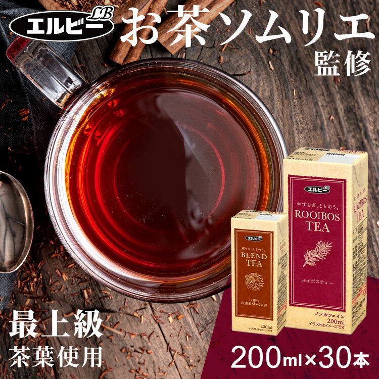 【30本】ルイボスティー ブレンドティー 12種の和漢素材めぐみ茶 200ml お茶 ノンカフェイン 南アフリカ産 茶葉 香り 軽量 手軽 エコ 紙パック 少容量 エルビー ルイボスティー ブレンドティー【D】