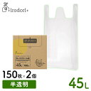 【2個セット】ゴミ袋 ポリ袋 取っ手付き 未来へのおもいやり 取手付きごみ袋 45L 150枚 半透明 irdr-HDwH-45-t45L 大容量 まとめ買い 箱入り バイオマス原料 【D】