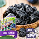 チリ産プルーン 300g×3 （900g） 送料無料 プルーン 900g 無添加 チャック付 チリ産 砂糖不使用 種抜きプルーン 大容量 種抜き ドライフルーツ 【D】 【メール便】 その1