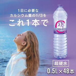 \1本あたり104円/《48本》水 クールマイヨール 500ml 48本水 ミネラルウォーター 硬水 超硬水 COURMAYEUR イタリア ペットボトル 並行輸入品 海外ミネラルウォーター 【代引不可】