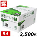 コピー用紙 B4 2500枚 送料無料 APP 高白色 ホワイトコピー用紙 B4 白色度93% 紙厚0.09mm 2500枚(500枚×5冊) WC903PEI 印刷用紙 消耗品