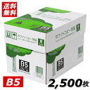 コピー用紙 B5 2500枚 APP 送料無料 高白色 ホワイトコピー用紙 B5 白色度93% 紙厚0.09mm 2500枚(500枚×5冊) WC904PEI コピー 用紙 印刷用紙 消耗品
