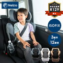 チャイルドシート ISOFIX ジュニアシート グランデピット Grande Pit 81226チャイルドシート ジュニアシート R129新安全基準適合 ISO...