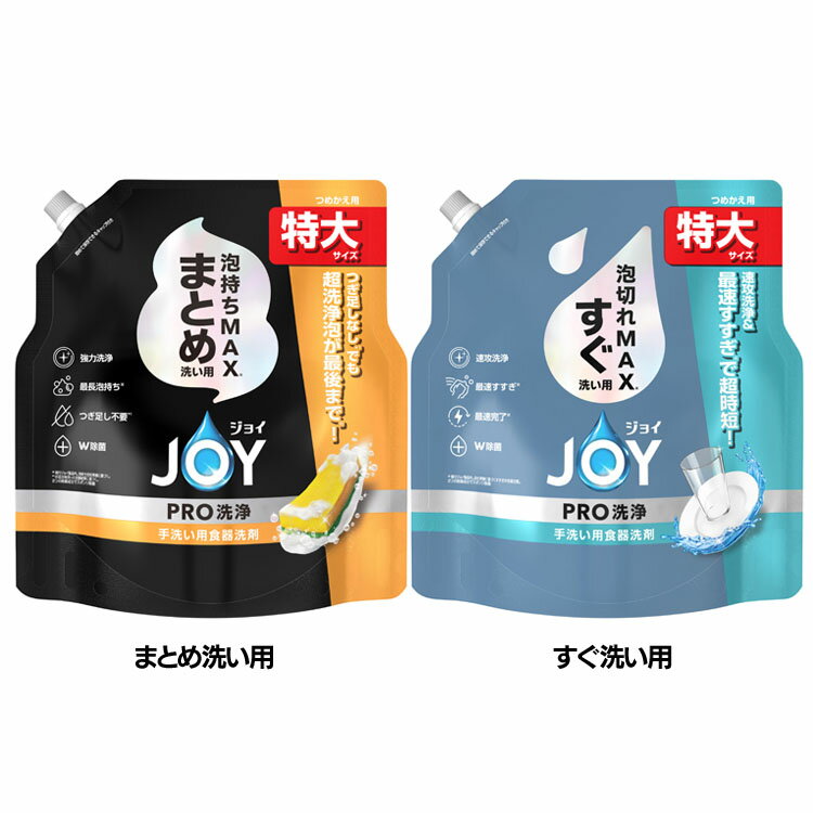食器用洗剤 JOY キッチン用洗剤 ジョイPRO洗浄 つめかえ用 特大 650ml 詰め替え用 泡持 ...