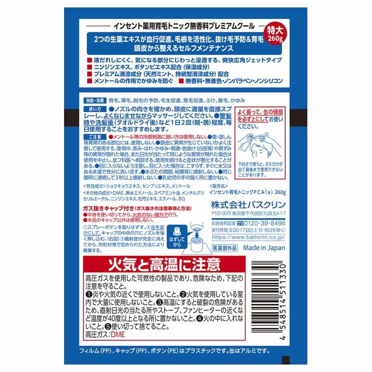 育毛剤 INCENT 男性用 インセント 薬用育毛トニック 260g スプレー 無香 クール 微香 液だれしない 育毛促進 ふけ hobbytoy-10141299 And marche サンプル画像3