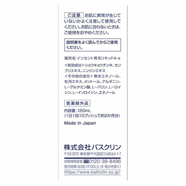 育毛剤 INCENT 男性用 インセント アクティブエナジー 120ml ヘアケア 生薬配合 コシ 抜け毛予防 毛根活性化 頭皮 hobbytoy-10141301 And marche サンプル画像2