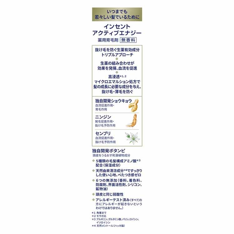 育毛剤 INCENT 男性用 インセント アクティブエナジー 120ml ヘアケア 生薬配合 コシ 抜け毛予防 毛根活性化 頭皮 hobbytoy-10141301 And marche サンプル画像3