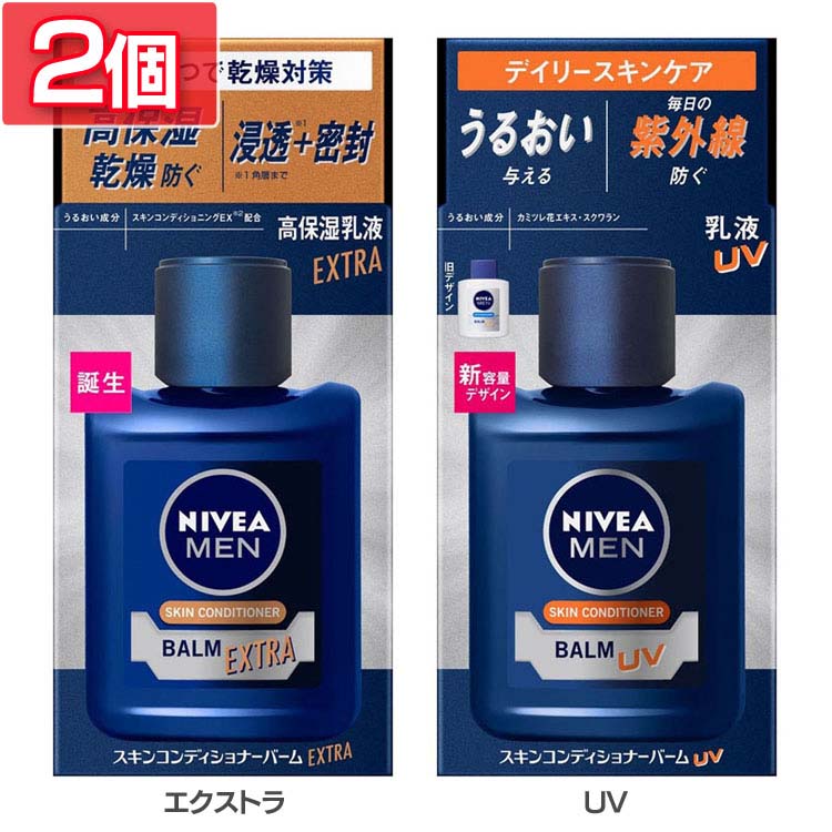 【2個】乳液 スキンケア 男性用 ニベアメン スキンコンディショナーバーム 乳液 スキンケア 男性用 高保湿 ヒゲ剃り後 UV 日焼け止め 紫外線対策 高保湿乳液 微香性 男性化粧品 美容男子 ニベア ニベアメン KAO 花王 エクストラ UV