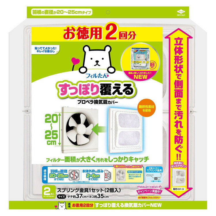 Rakuten - 換気扇 カバー 25cm すっぽり覆える換気扇カバー お徳用 東洋アルミエコー 東洋アルミ 換気扇 換気扇カバー 油 煙 キッチン 簡単 カバー 台所 フィルたん