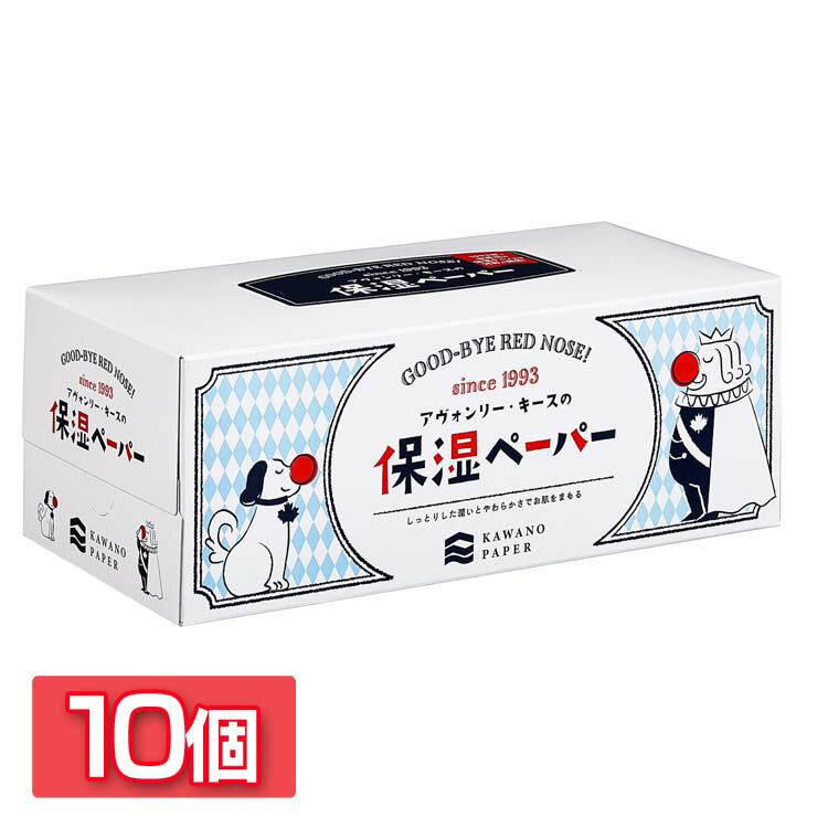 Rakuten - 日用消耗品 家庭紙 ティッシュペーパー【10個】アヴォンリーキース　保湿ペーパーBOX200組 650814河野 アヴォンリー キース 保湿 ティッシュ しっとり やわらかい ボックス