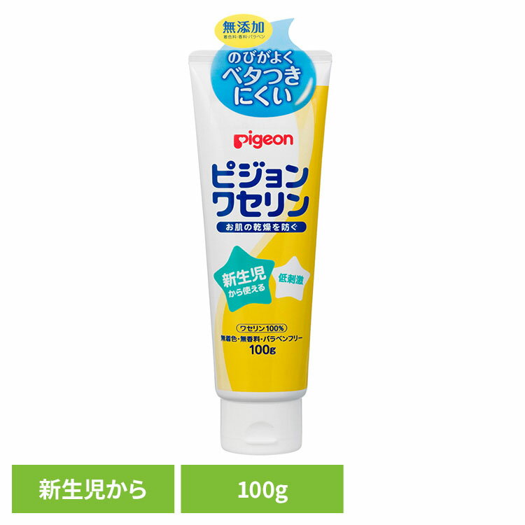 ワセリン ピジョン 新生児から使える ピジョンワセリン 100g ワセリン ピジョン 新生児から使える チューブ 新生児 ベビー ワセリン100% 低刺激 乾燥 肌荒れ 無着色 無香料 Pigeon ベビースキンケア スキンケア ピジョン