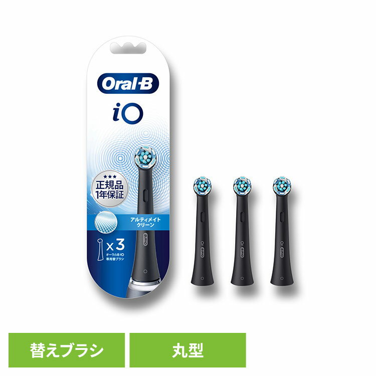替えブラシ Oral-B 電動歯ブラシ用 BRAUN オーラルB 替えブラシ アルティメイトクリーン (3本入) ブラック iORBCB-3EL 替えブラシ 交...