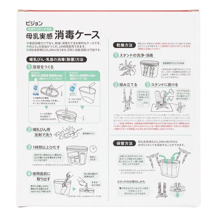 哺乳びん消毒 ピジョン 母乳実感 水切りスタンド付き 母乳実感消毒ケース 哺乳びん...