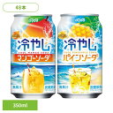 炭酸 マンゴー ソーダ ミスティオ 冷やしマンゴーソーダ/パインソーダ×48本 炭酸 マンゴー ソーダ 冷やし 芳醇 喉ごし ミスティオ ダイドー 爽快 マンゴーソーダ ダイドードリンコ マンゴーソーダ(4)