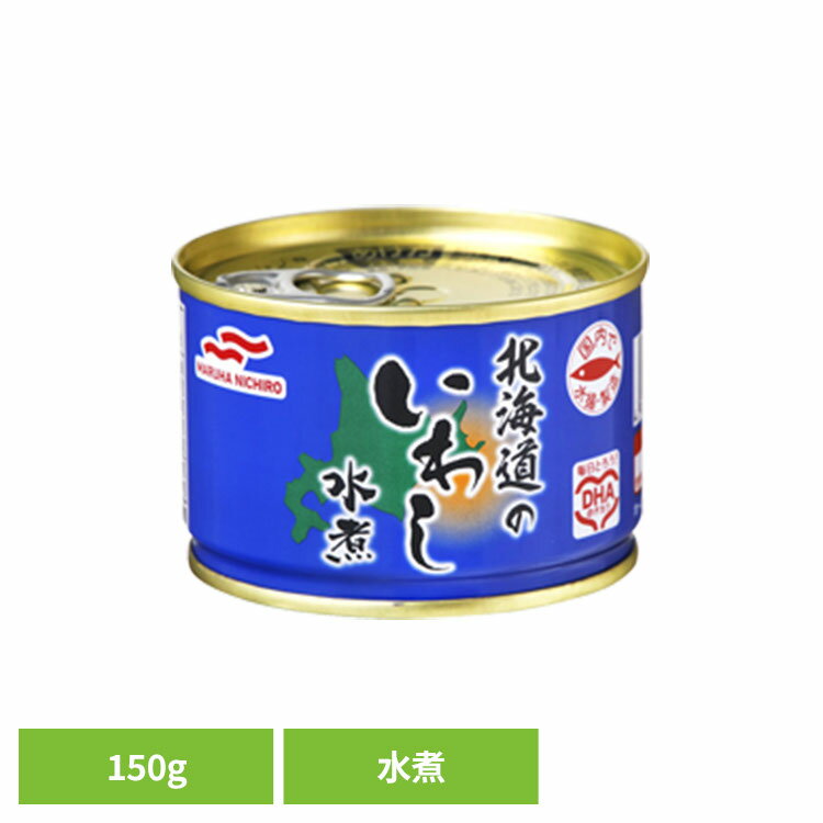 いわし 水煮 缶詰 保存食 非常食 災害 北海道 長期保存 おつまみ ご飯のお供 DHA EPA カルシウム 150g マルハニチロ 12756