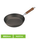 【ポイント10倍★11日9:59迄】家庭用品 フライパン鉄 鉄フライパン IH煌鉄 窒化鉄フライパン26cm 67123000 竹原製罐株式会社