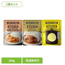 にしきや 無添加 レトルト 【2個】ガーリックシュリンプカレー バターチキンカレー レモンクリームチキンカレー 180gレトルト食品 NISHIKIYA KITCHEN ニシキヤキッチン にしき食品 カレー レトルト チキンカレー 株式会社にしき食品 【B】