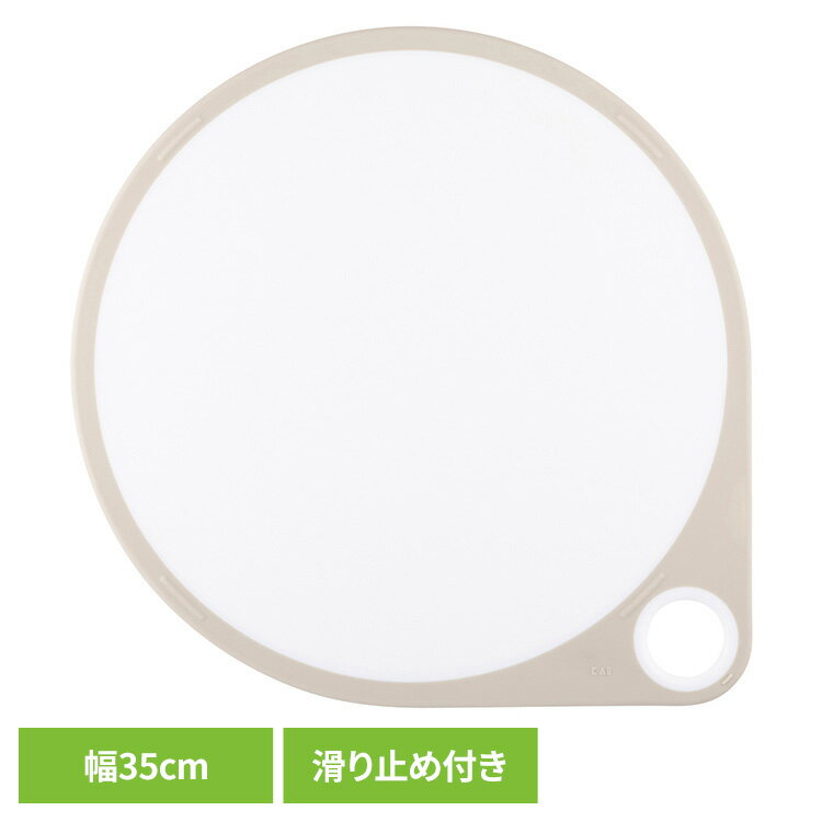 奥行きたっぷり、ひろく使えるまるいまな板。 ひろい作業スペースが魅力の円形状のまな板。複数の食材の下ごしらえも、まな板上で行うことができ、洗い物も軽減できます。裏表で違うタイプの表面加工を施すことで食材の使い分けの目印になります。●商品サイズ（mm）縦408×横350×厚さ10●商品重量約1kg●材質本体：本体ポリプロピレン（耐熱温度100℃） 縁部：熱可塑性エラストマー（耐熱温度100℃） （検索用：丸いまな板 まるいまな板 カッティングボード 耐熱エラストマー 食洗器対応 35cm 貝印 KAI 4901601181555）最強翌日配送対象商品に関するご案内 最強翌日配送対象商品・対象地域に該当する場合は最強翌日配送マークがご注文カゴ近くに表示されます。 最強翌日配送可能なお支払方法は【クレジットカード、代金引換、全額ポイント支払い】のみとなります。 下記の場合は最強翌日配送対象外となります。 ・15点以上ご購入いただいた場合 ・時間指定がある場合 ・ご注文時備考欄にご記入がある場合 ・決済処理にお時間を頂戴する場合 ・郵便番号や住所に誤りがある場合 ・最強翌日配送対象外の商品とご一緒にご注文いただいた場合 ・お届け先住所文字数が40文字以上の場合 関連キーワード(本商品の説明ではありません)母の日 父の日 敬老の日 こどもの日 クリスマス バレンタイン ホワイトデー ハロウィン お正月 成人の日 成人式 記念日 誕生日 卒業式 入学式 お歳暮 お中元 春 夏 秋 冬 梅雨 節分 ひな祭り 七夕 十五夜 初詣 年越し 夏祭り 花火大会 結婚祝い 内祝い 出産祝い 快気祝い 還暦祝い 古希 喜寿 傘寿 米寿 卒寿 白寿 百寿 新築祝い 引っ越し祝い 開店祝い 開業祝い 就職祝い 昇進祝い 合格祝い 銀婚式 金婚式 七五三 長寿祝い 御礼 お母さん お父さん 義母 義父 祖父 祖母 おばあちゃん おじいちゃん 娘 息子 彼氏 彼女 恋人 友達 上司 先輩 後輩 同僚 キッズ 子供 幼児 ベビー 赤ちゃん 育児 学生 社会人 シニア 10代 20代 30代 40代 50代 60代 70代 80代 90代 一人暮らし 単身赴任 主婦 主夫 新生活 家族暮らし 子育て 旅行 トラベル ライブ ホームパーティ ビジネス 法人 ギフト プレゼント