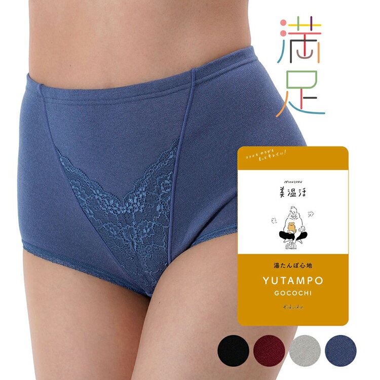 レディース 満足 美温活 湯たんぽ心地 ショーツ 無地 前側レース スタンダードタイプ 深ばき 吸湿発熱 37-4807F送料無料 福助 お腹部分2重 ふくすけ フェムケア プレゼント Fukuske M L ブラック レッド アイボリー ダークデニム 【メール便】