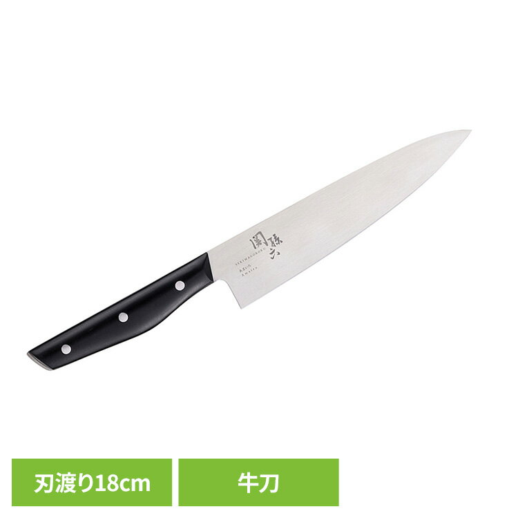 包丁 牛刀 調理包丁 関孫六 あまいろ 牛刀180mm 000AB5487包丁 牛刀 調理包丁 あまいろ 180mm 18cm 食洗機対応 貝印 KAI 関孫六