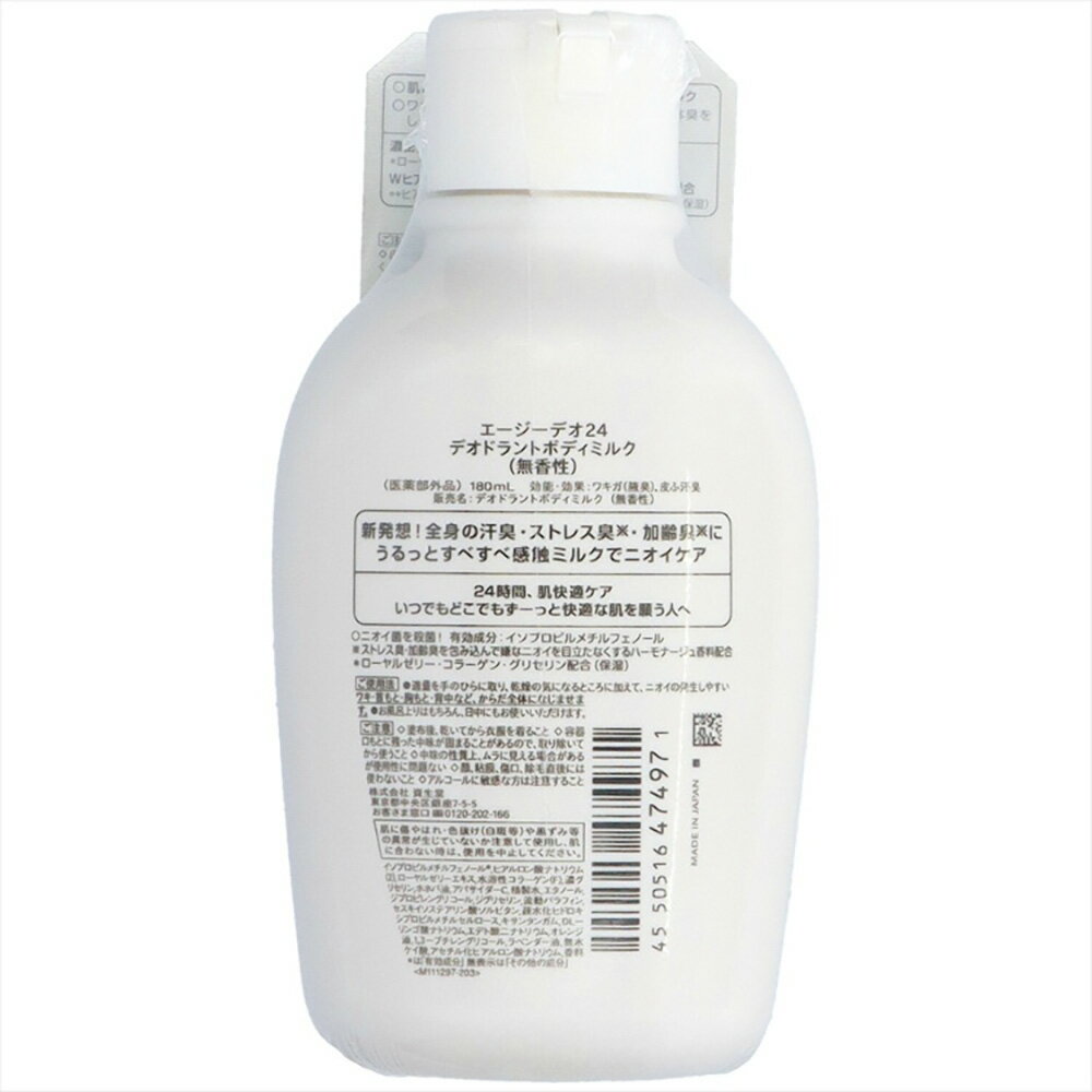 �ܥǥ��ߥ륯 �ܥǥ����� �ǥ��ɥ��� ���������ǥ�24 �ǥ��ɥ��ȥܥǥ��ߥ륯 180mL 14435 �ե�����ȥ��ǥ� ag ���ȥ쥹�� ���� ȩ���� �˥����� ��Ŭ���� �ե������֡��� ̵���� ������ߥ˥��