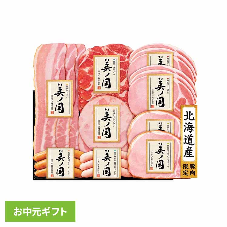 お中元ギフト ニッポンハム 日本ハム 北海道 プレミアム 美ノ国 UKH-58 1079096贈り物 ...