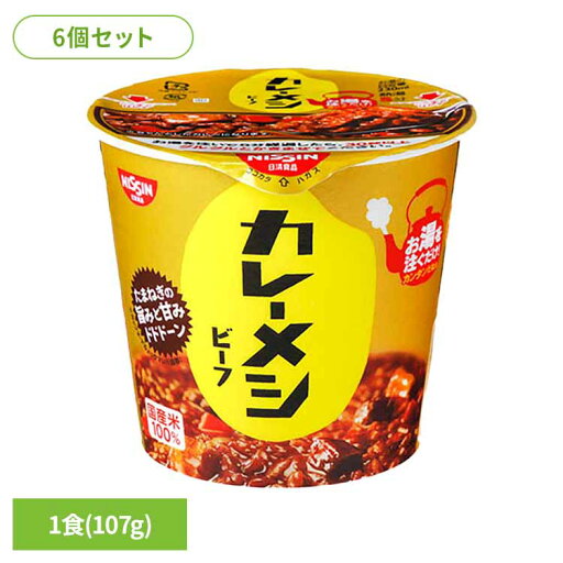 【6個セット】カレーメシビーフ 日清 カップヌードル 汁なし カレー ライス ライス 簡単 おいしい 飯 ラク 日清食品 【6個セット】カレーメシビーフ 日清 カップヌードル 汁なし カレー ライス ライス 簡単 おいしい 飯 ラク 日清食品