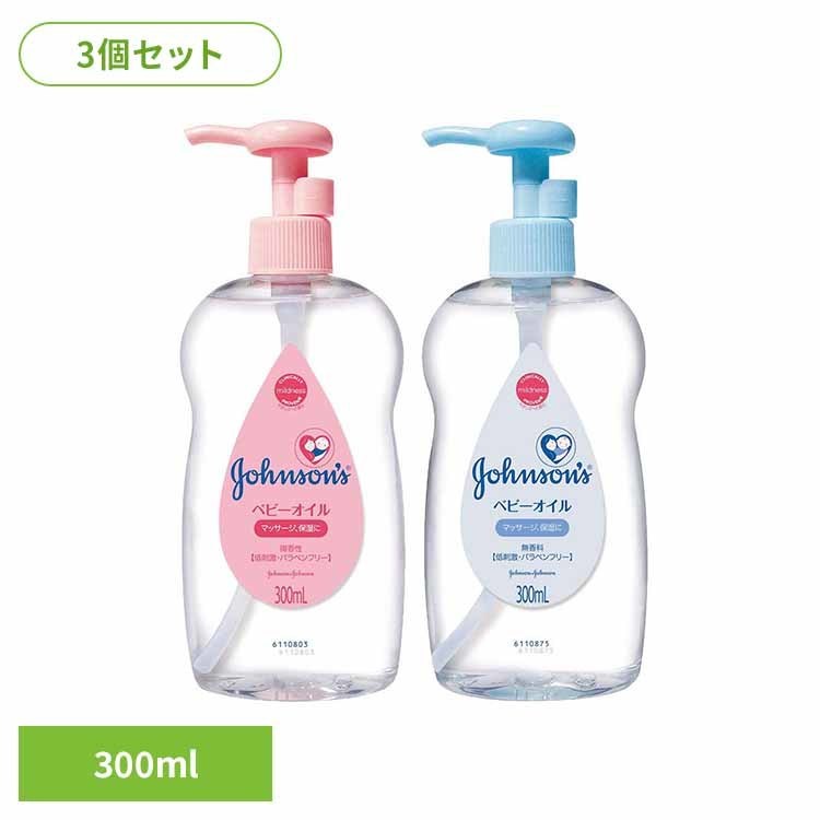 【3個セット】ジョンソンベビーオイル ジョンソン・エンド・ジョンソン ジョンソンベビー ベビーオイル 赤ちゃん 低刺激 ミネラルオイル 無着色 無香料 パラベンフリー 保湿 ジョンソンベビー 無香料 微香性