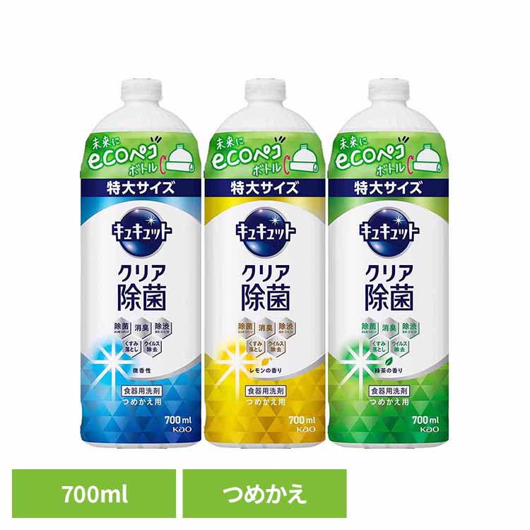 キュキュット クリア除菌 つめかえ用 700ml 花王 キュキュット 食器用洗剤 食器洗剤 詰め替え 液体 ecoペコボトル 洗剤 食器 食器用洗剤 補修 センザイ ショッキ キッチン洗剤 ショッキヨウセンザイ 特大サイズ Kao 微香性 レモン 緑茶