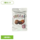 【3個セット】FREEats チョコ米粉クッキー 送料無料 FREEats フリーツ チョコ米粉クッキー 米粉クッキー アレルギーフリー 長期保存 グルテンフリー アレルギー特定原材料等28品目不使用 非常食 フェーズフリー 【B】 【メール便】