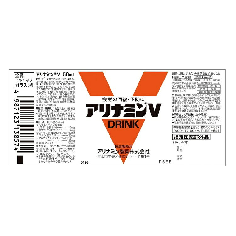 アリナミンV（50本入り） ダイドー アリナミン ドリンク フルスルチアミン 指定医...