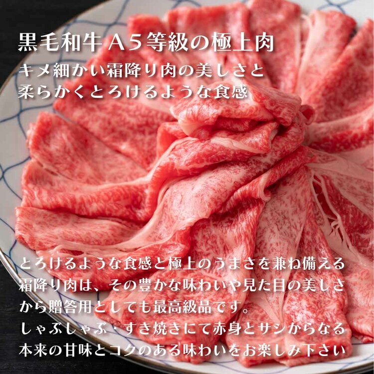 黒毛クラシタスライス（折箱入） 400g 黒毛和牛 和牛 国産 A5等級 WAGYU 肩ロース すき焼き しゃぶしゃぶ ギフト 霜降り肉 贈り物 Tokka 【TD】 【代引不可】