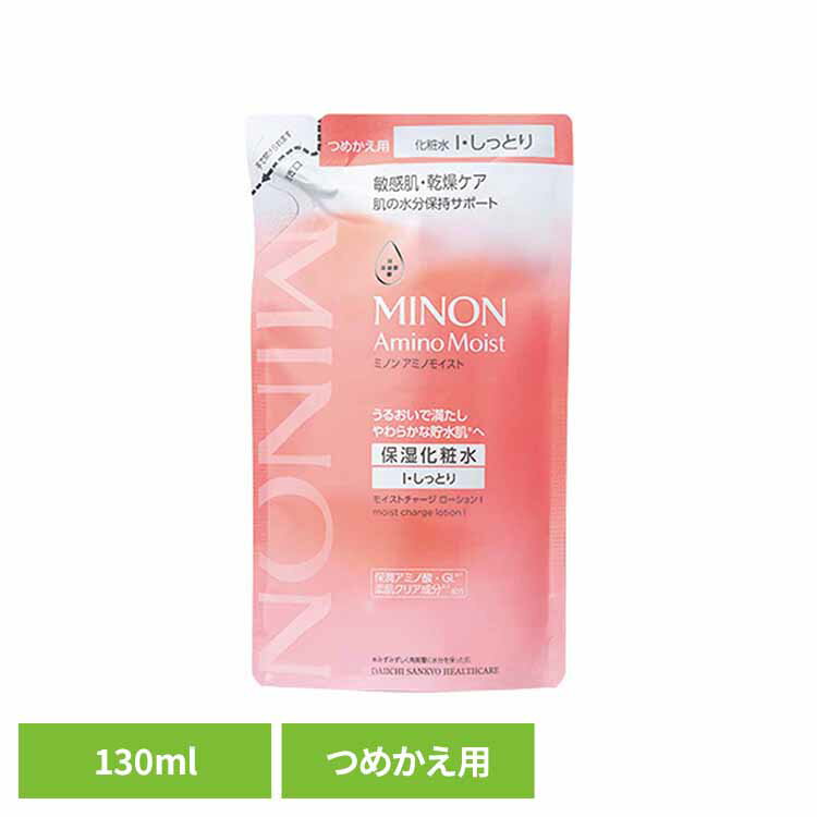 ミノンアミノモイスト モイストチャージローションIしっとりタイプつめかえ用 130mL ミノン アミノモイスト 洗顔 敏感肌 乾燥肌 洗顔料 MINON もっちり しっとり MINON