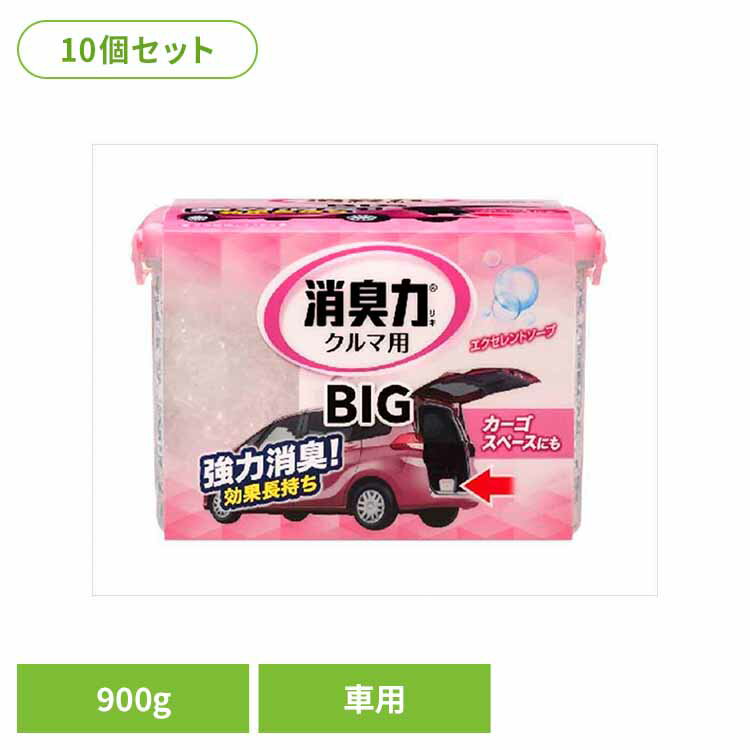 【10個セット】クルマの消臭力 BIG900G エクセレントソープ 50114クルマの消臭力 芳香消臭 車用 エステー エクセレントソープ 置き型 大容量 消臭力 消臭 長持ち