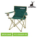 キャプテンスタッグ アウトドアチェア キャンプチェア ドリンクホルダー付き グリーン UC-1676チェア 椅子 折りたたみ キャンプ アウトドア レジャー コンパクト 持ち運び 便利 ドリンクホルダー パール金属