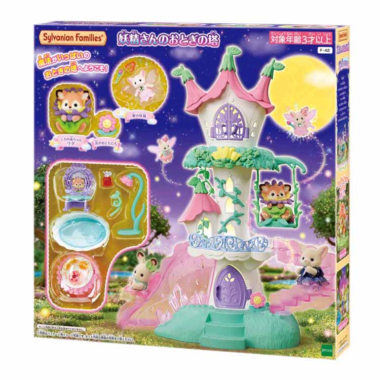 妖精さんのおとぎの塔 F-42シルバニアファミリー テーマハウス おもちゃ シルバニア ミニドール 人形 エポック社