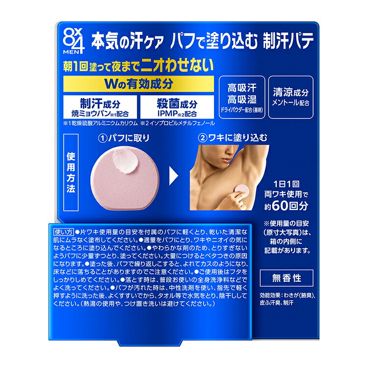 8x4メン デオドラントパテ 25g 制汗剤 制汗 デオドラント 防臭剤 汗取り においケ...