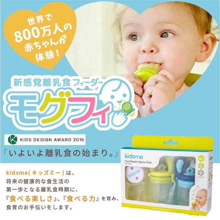 キッズミー ステップアップセット KM160362LIAQベビー食器 フィーダー 離乳食 食育...