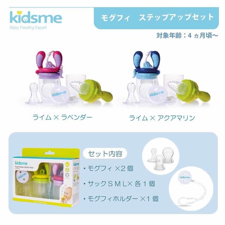 キッズミー ステップアップセット KM160362LIAQベビー食器 フィーダー 離乳食 食育...