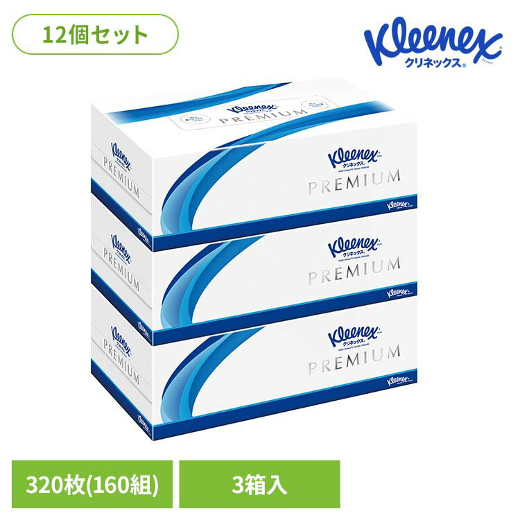 Rakuten - 【12個セット】クリネックス ティシュー プレミアム 3箱パック 40853クリネックス ティシュー ティッシュ プレミアム ボックス 大容量 160組 3箱 320枚 12箱セット 日本製紙クレシア